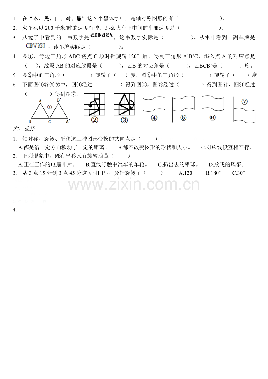 人教版五年级数学下册图形的旋转测试卷.doc_第2页