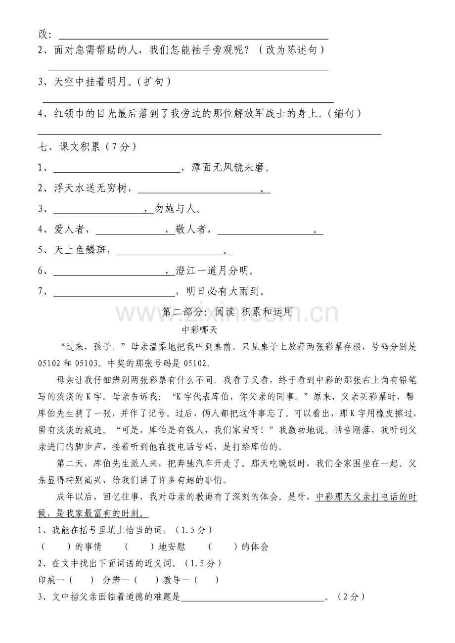 2017学年春季小学四年级语文下册期中试题.doc_第2页