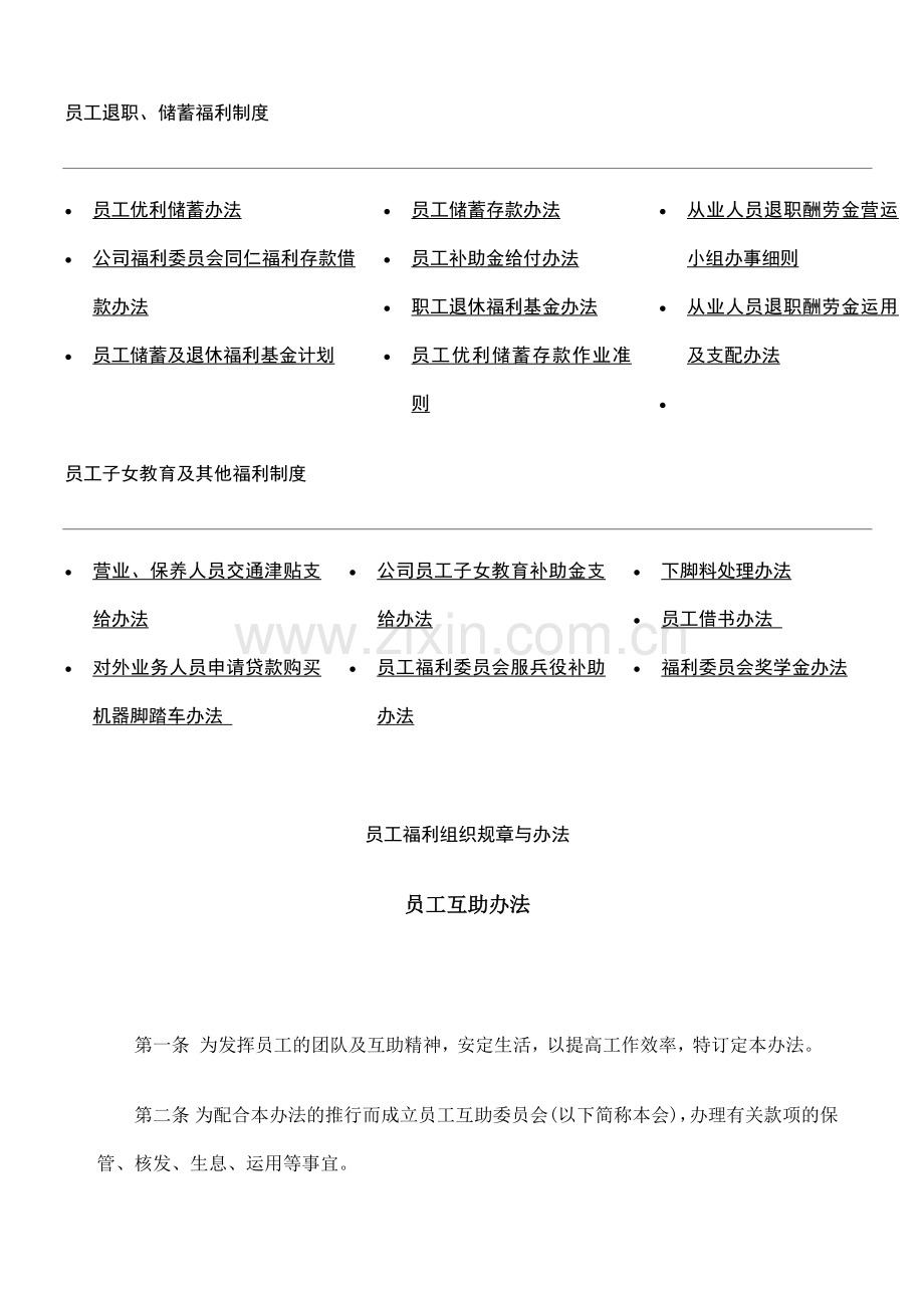 某公司员工福利综合管理知识.docx_第2页