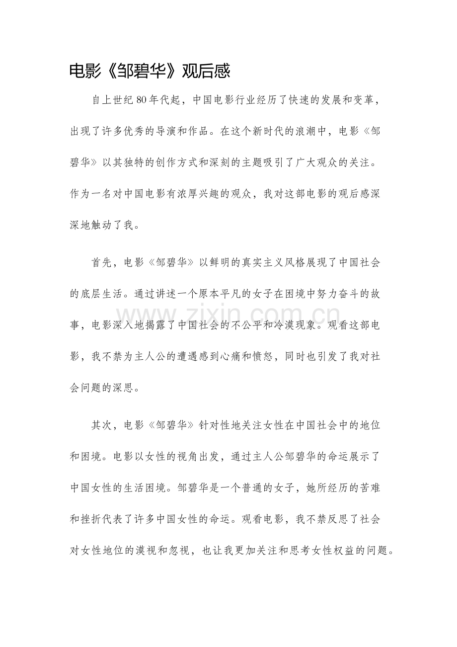 电影邹碧华观后感.docx_第1页