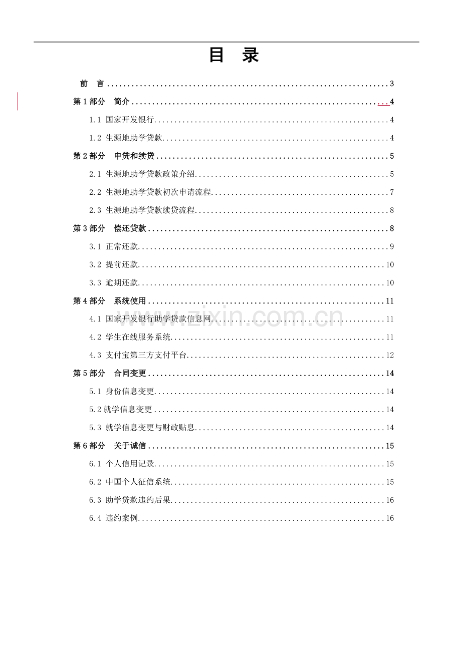 生源地信用助学贷款指导.doc_第2页