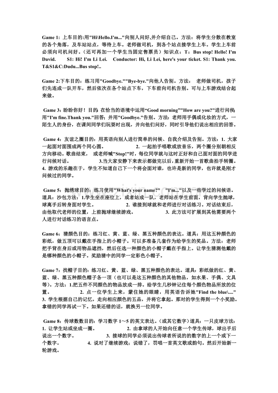 游戏教学.doc_第1页