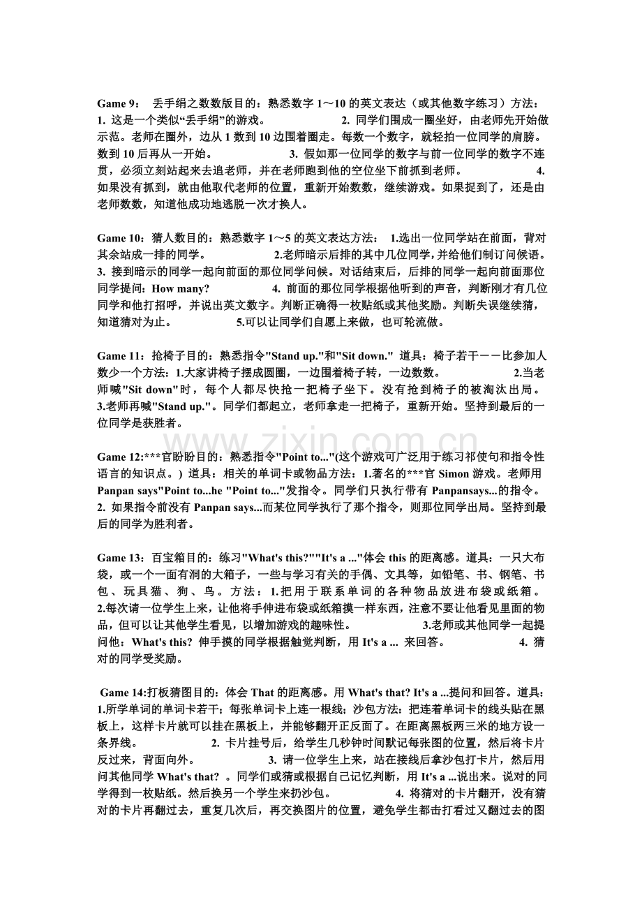 游戏教学.doc_第2页