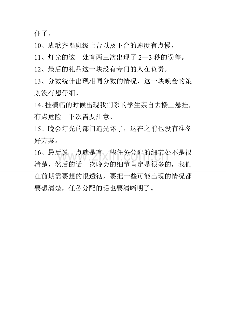 班歌齐唱晚会总结不足之处.doc_第2页