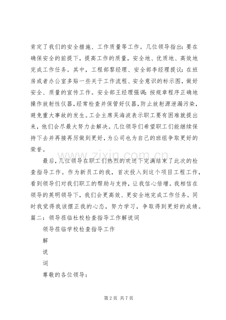 县教育局教研室莅临我校检查指导工作5篇 (2).docx_第2页