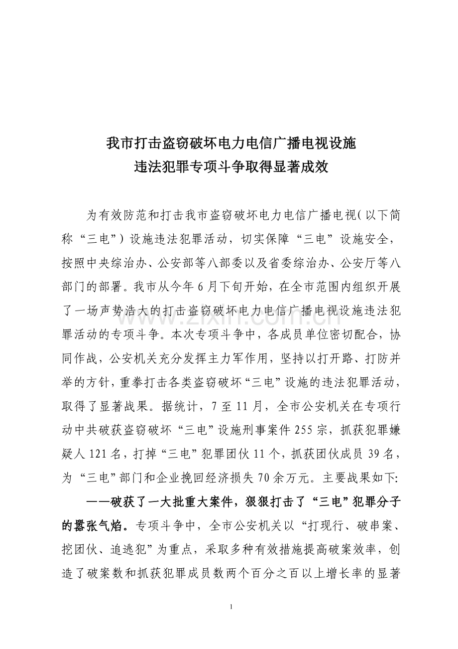 电力设施保护.doc_第1页