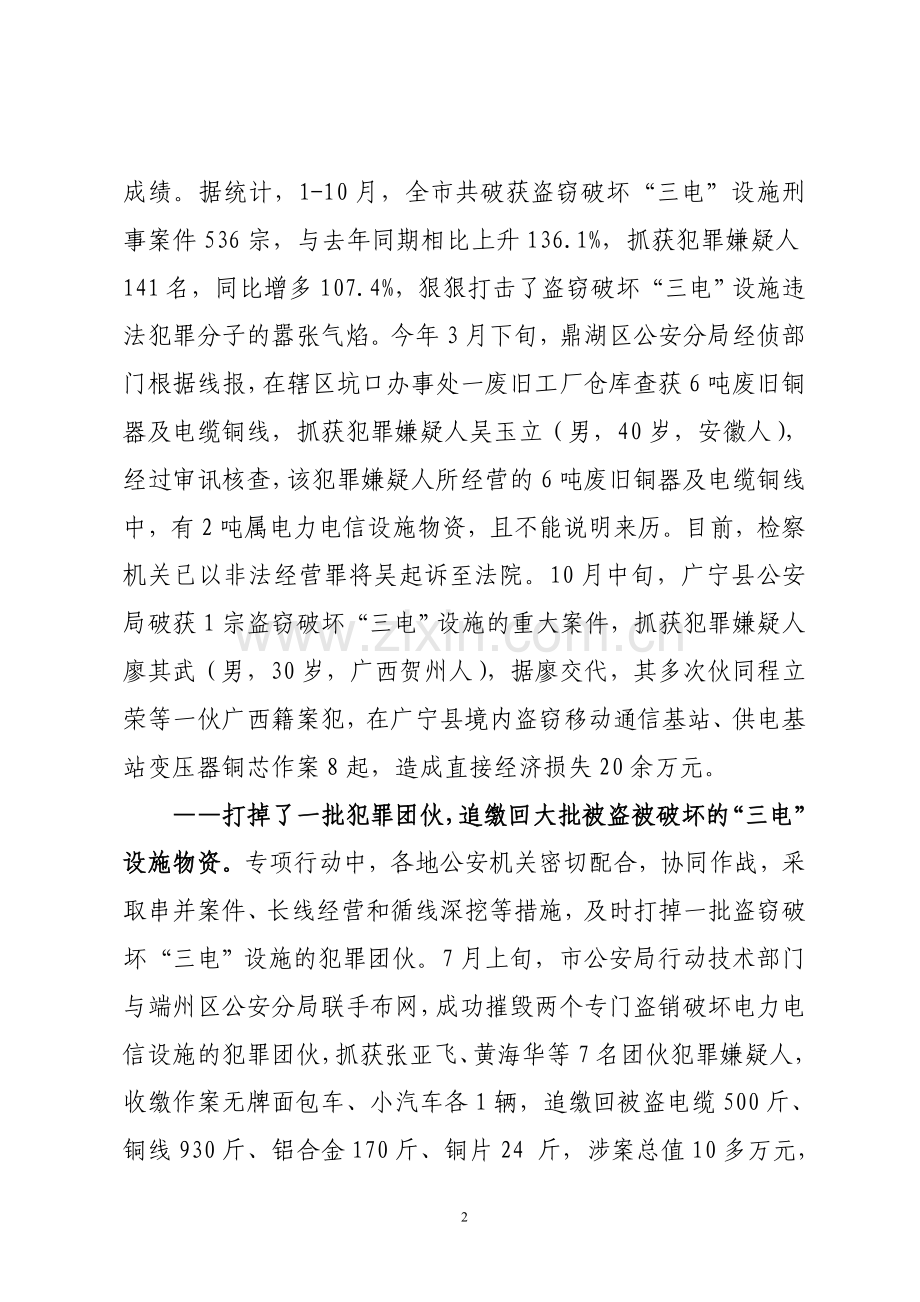 电力设施保护.doc_第2页