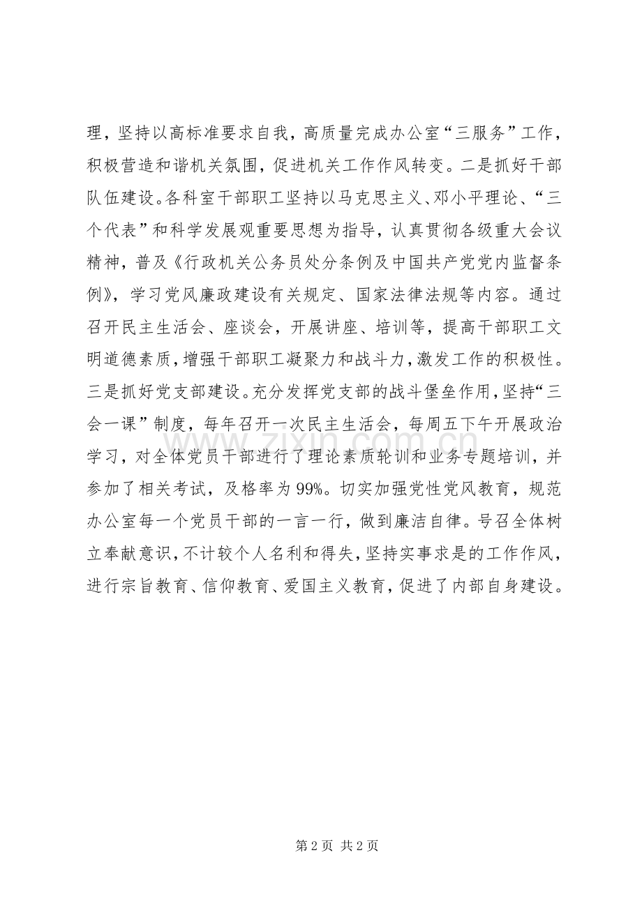 小议市级单位的申报之材料 (2).docx_第2页