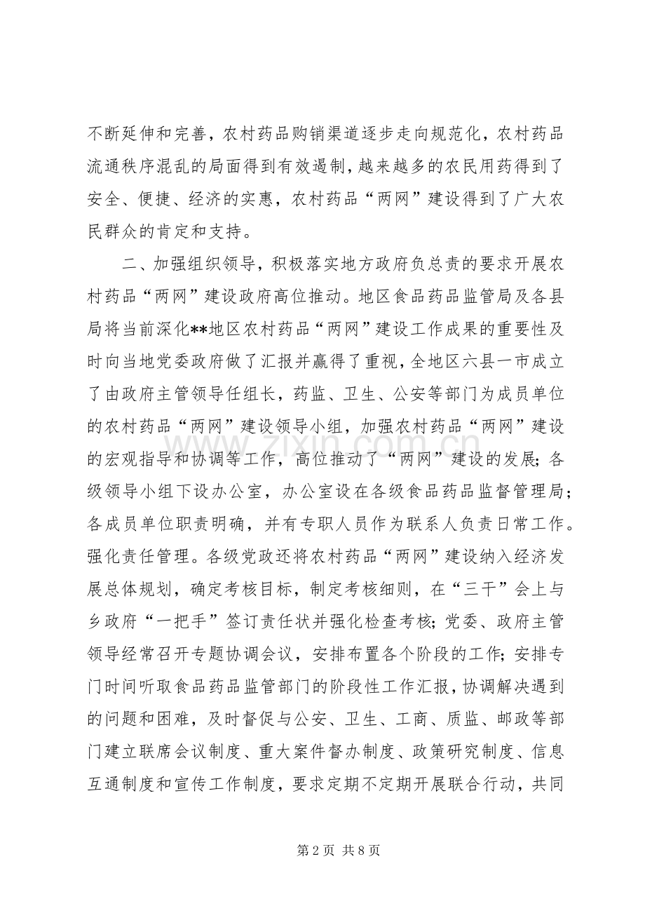 农村药品两网建设成果经验材料 (2).docx_第2页