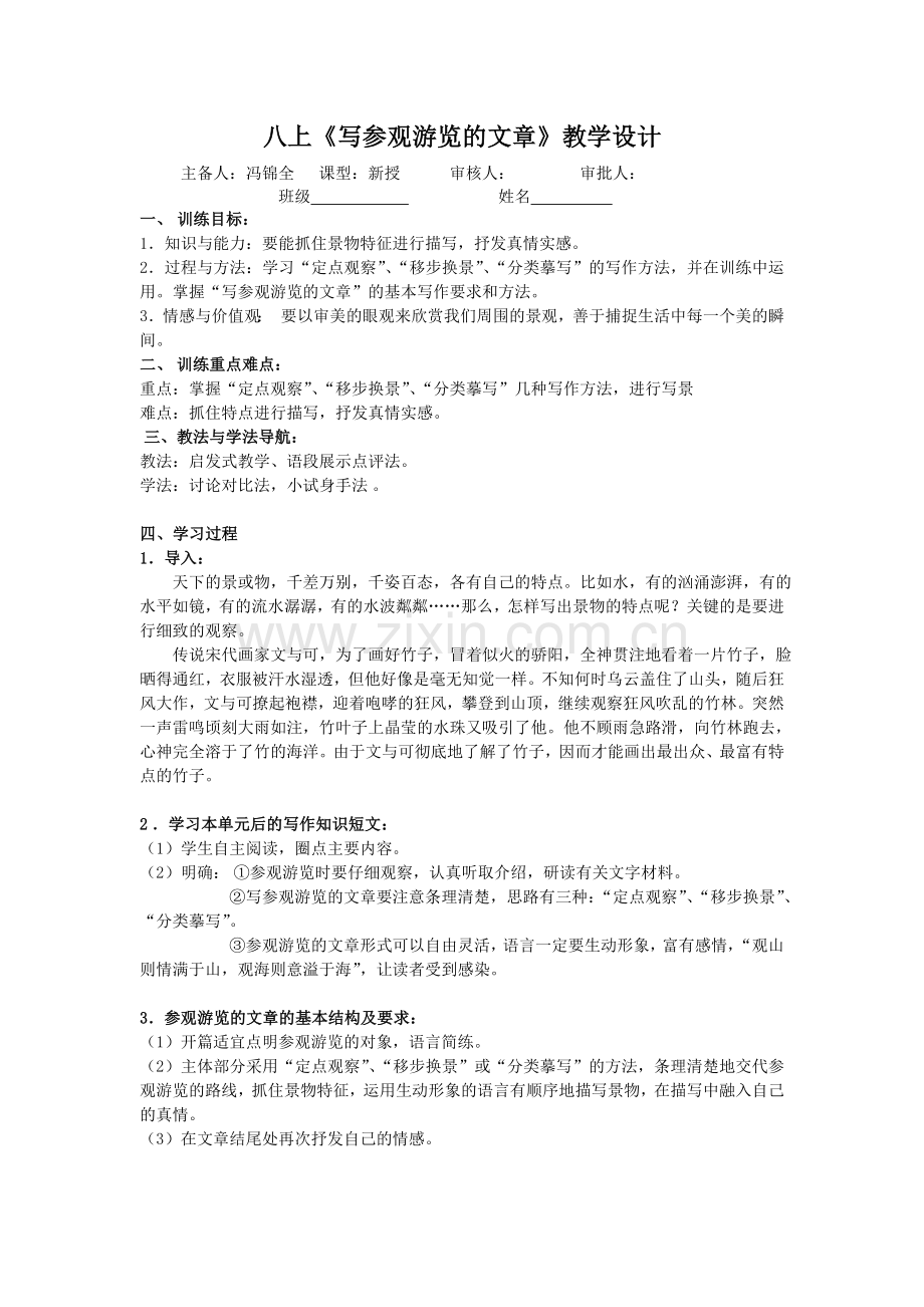 《写参观游览的作文》教学设计.doc_第1页