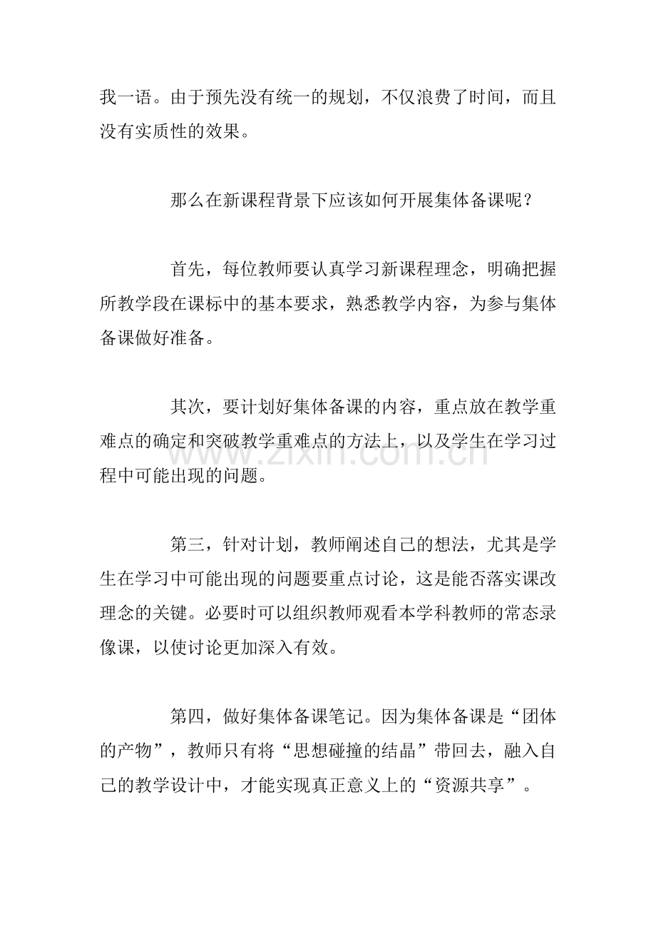 集体备课应该采取的方式.doc_第2页