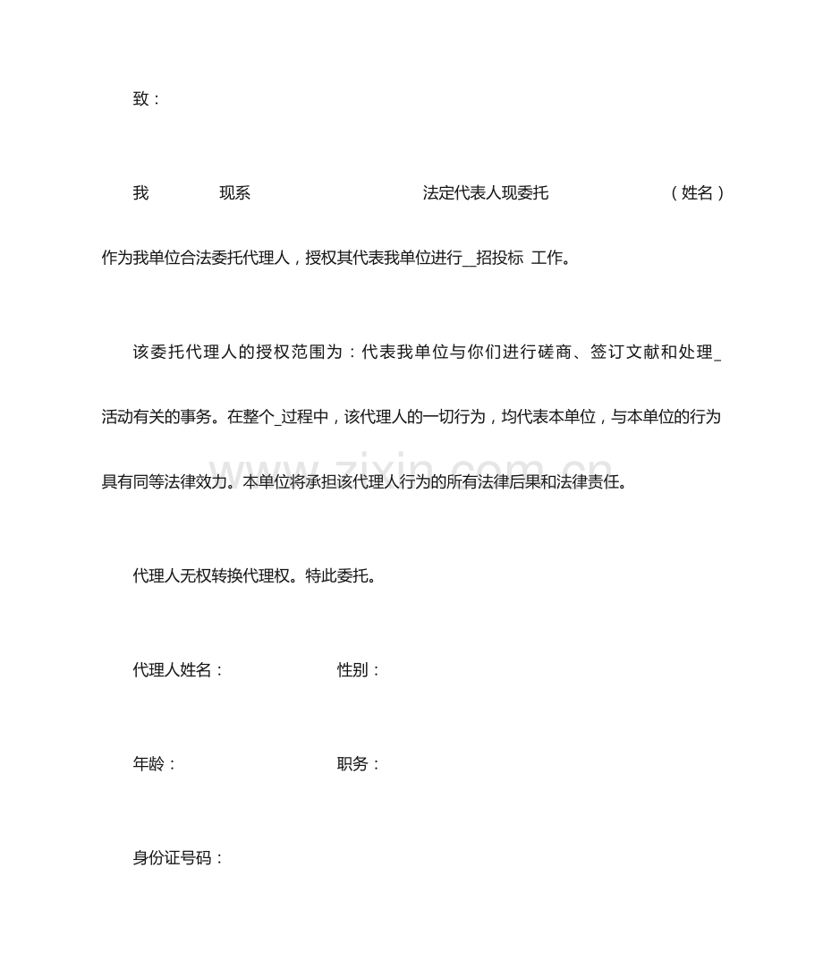招投标委托书.doc_第2页