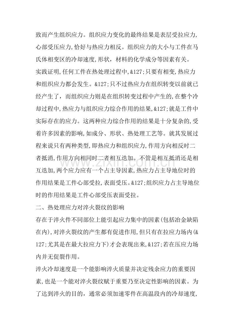 热处理应力及其影响.docx_第2页