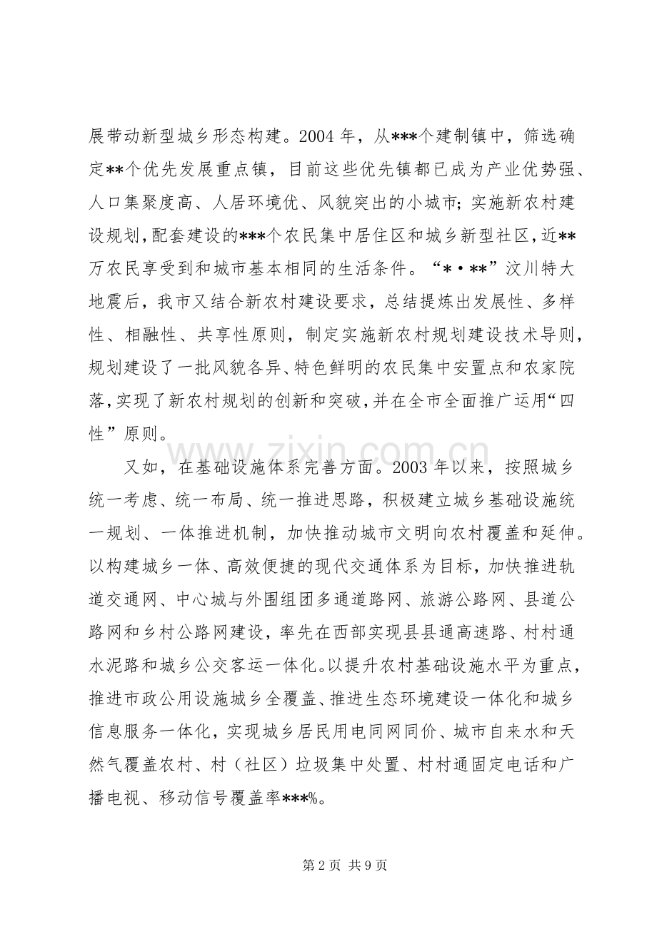 关于城乡一体化建设的思考与实践 (2).docx_第2页