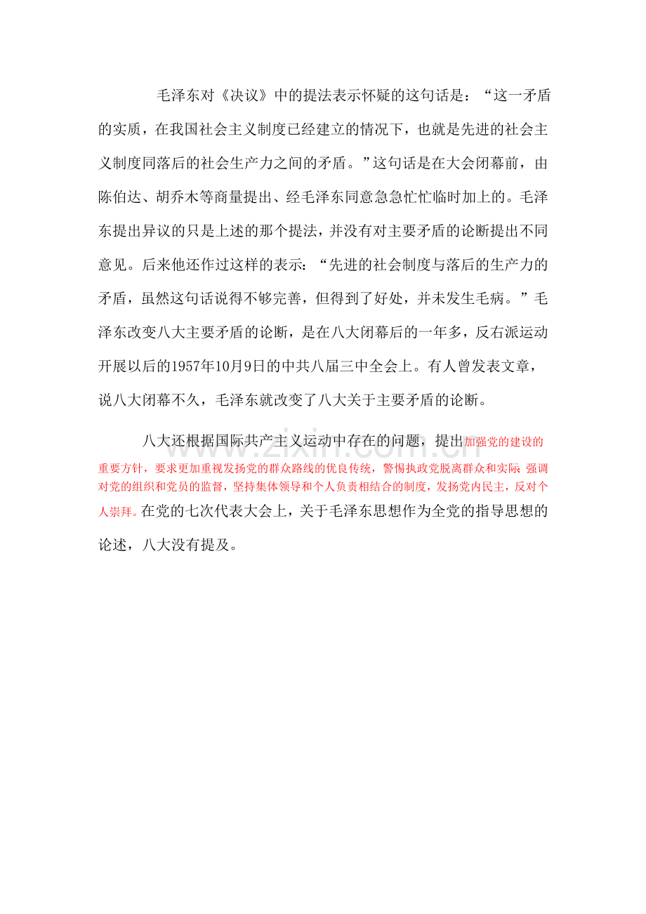关于党的八大.doc_第2页