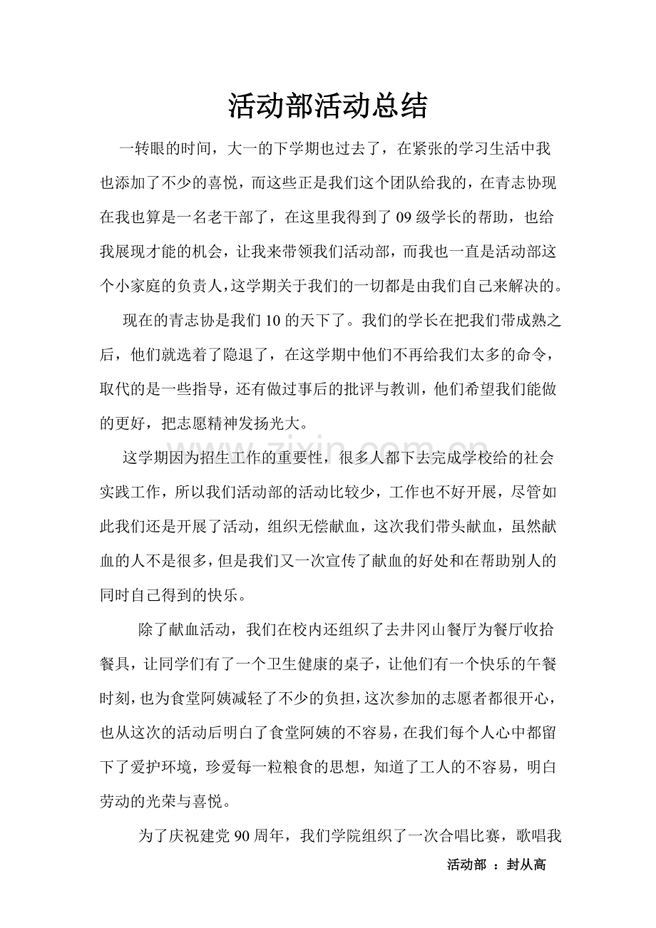 活动部活动总结.doc_第1页