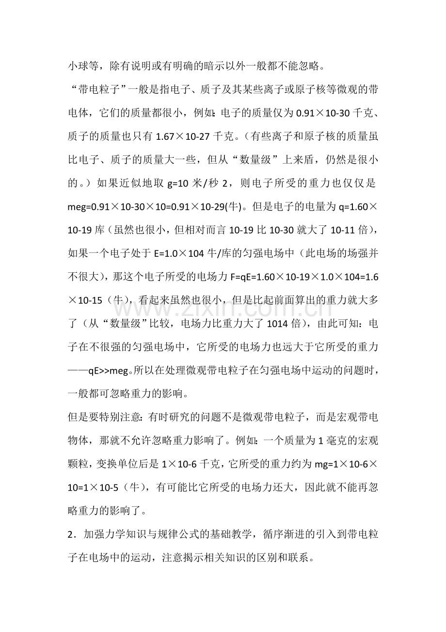 带电粒子在电场中的运动1(高中物理10大难点突破).doc_第2页