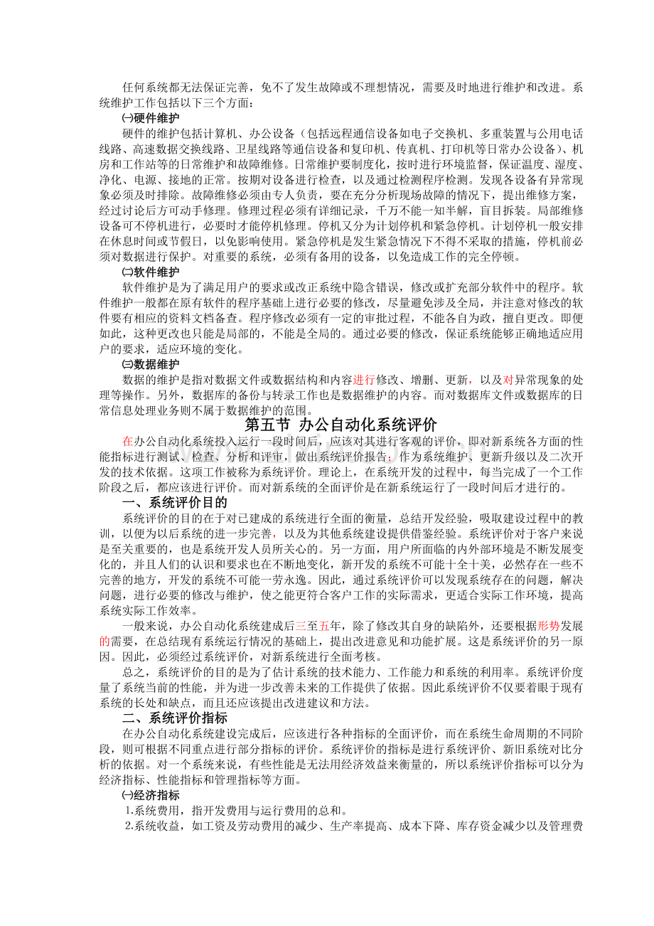 办公自动化系统维护.doc_第2页