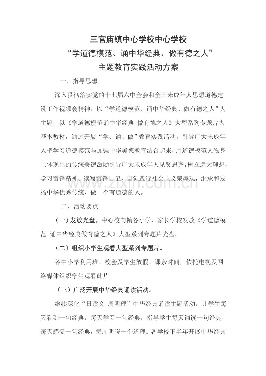 诵读活动安排落实.doc_第1页