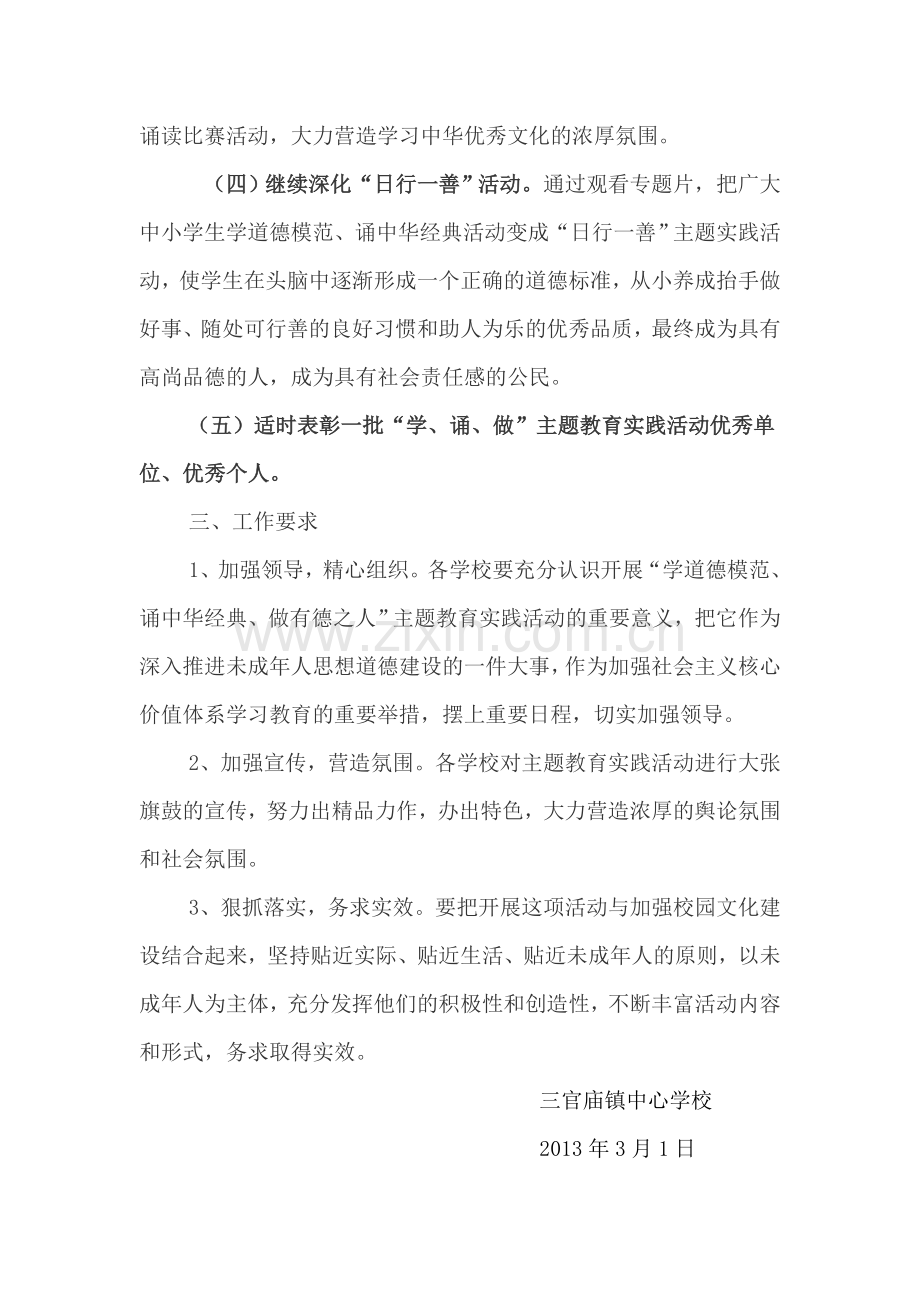 诵读活动安排落实.doc_第2页