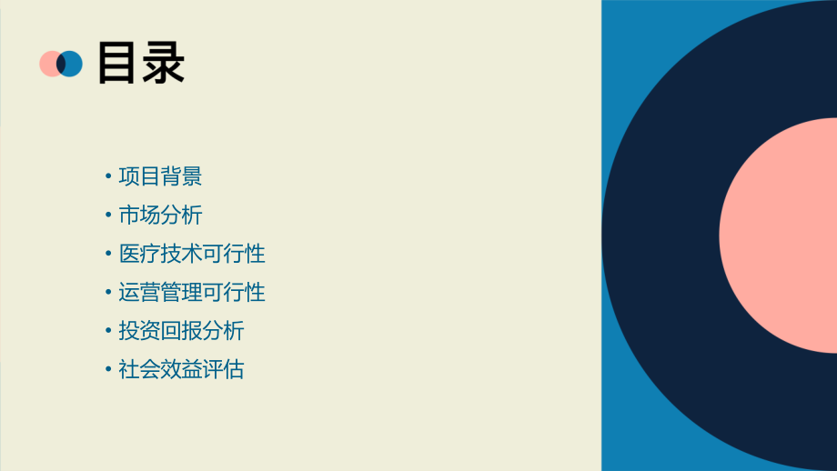 开办门诊可行性报告.pptx_第2页