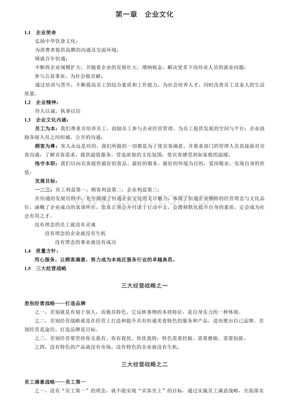某公司员工行为管理准则.docx_第1页