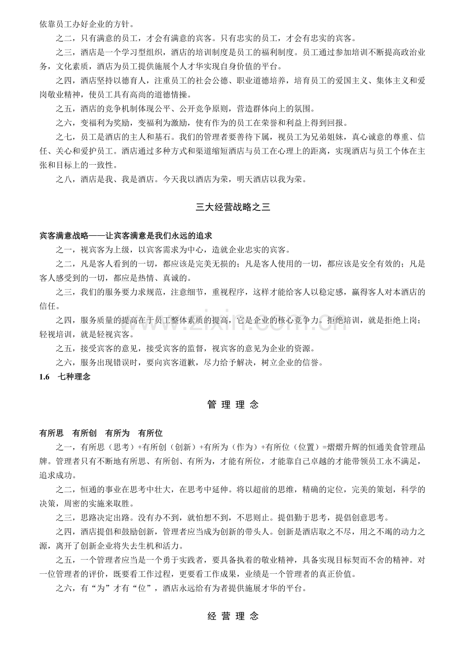 某公司员工行为管理准则.docx_第2页