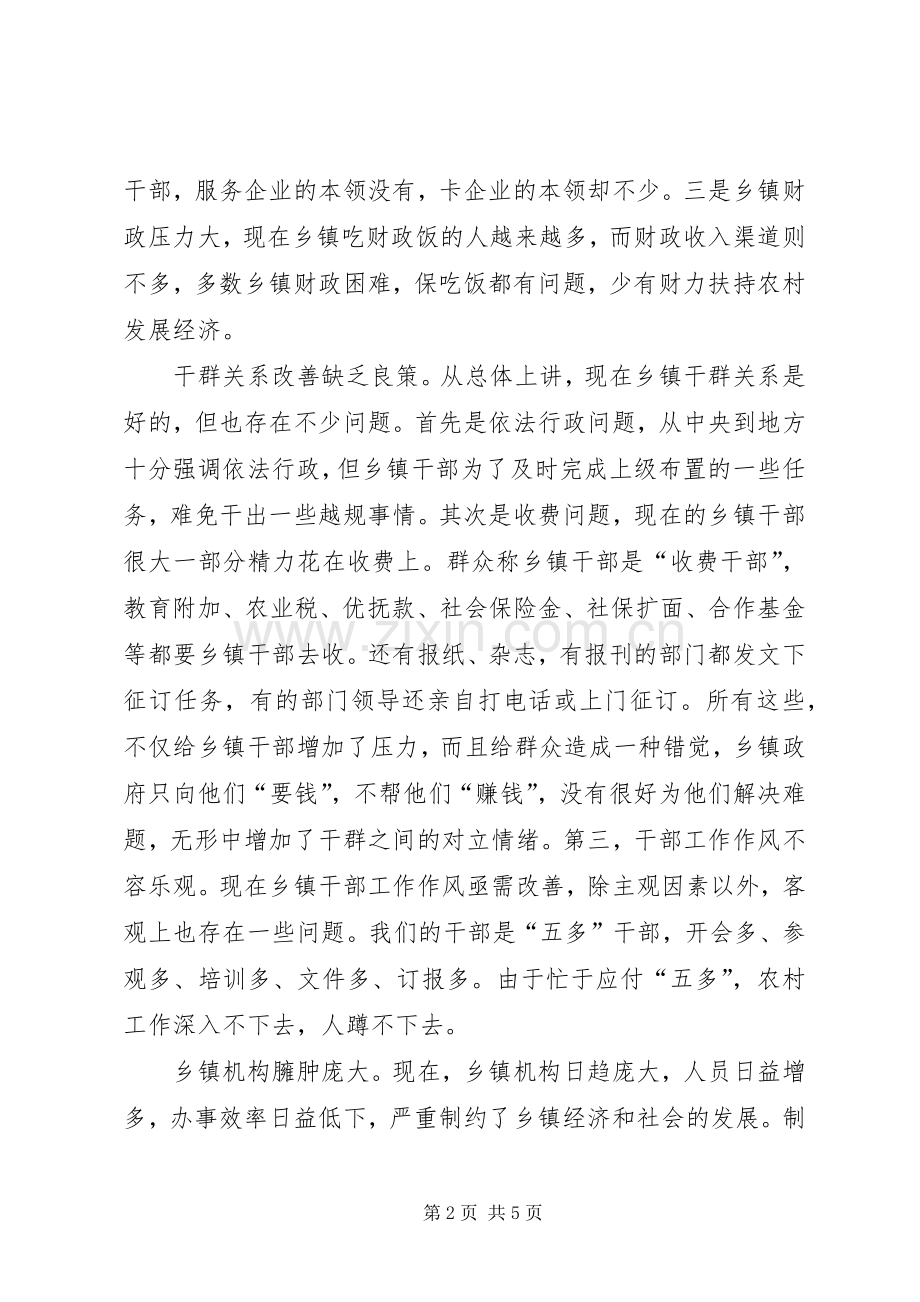 养殖户转产转业面临的困难和对策 (2).docx_第2页