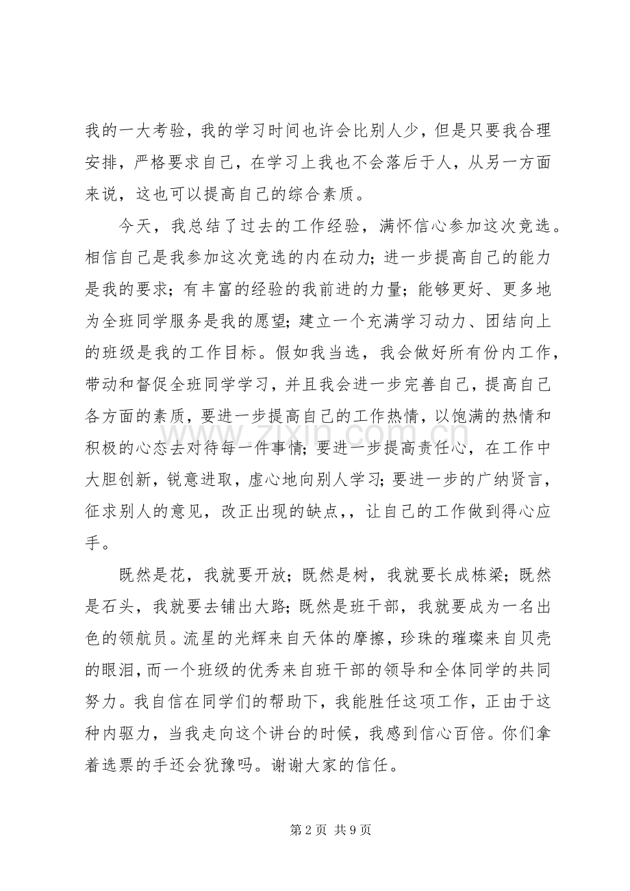 学习委员的竞选稿（经典9篇） (2).docx_第2页