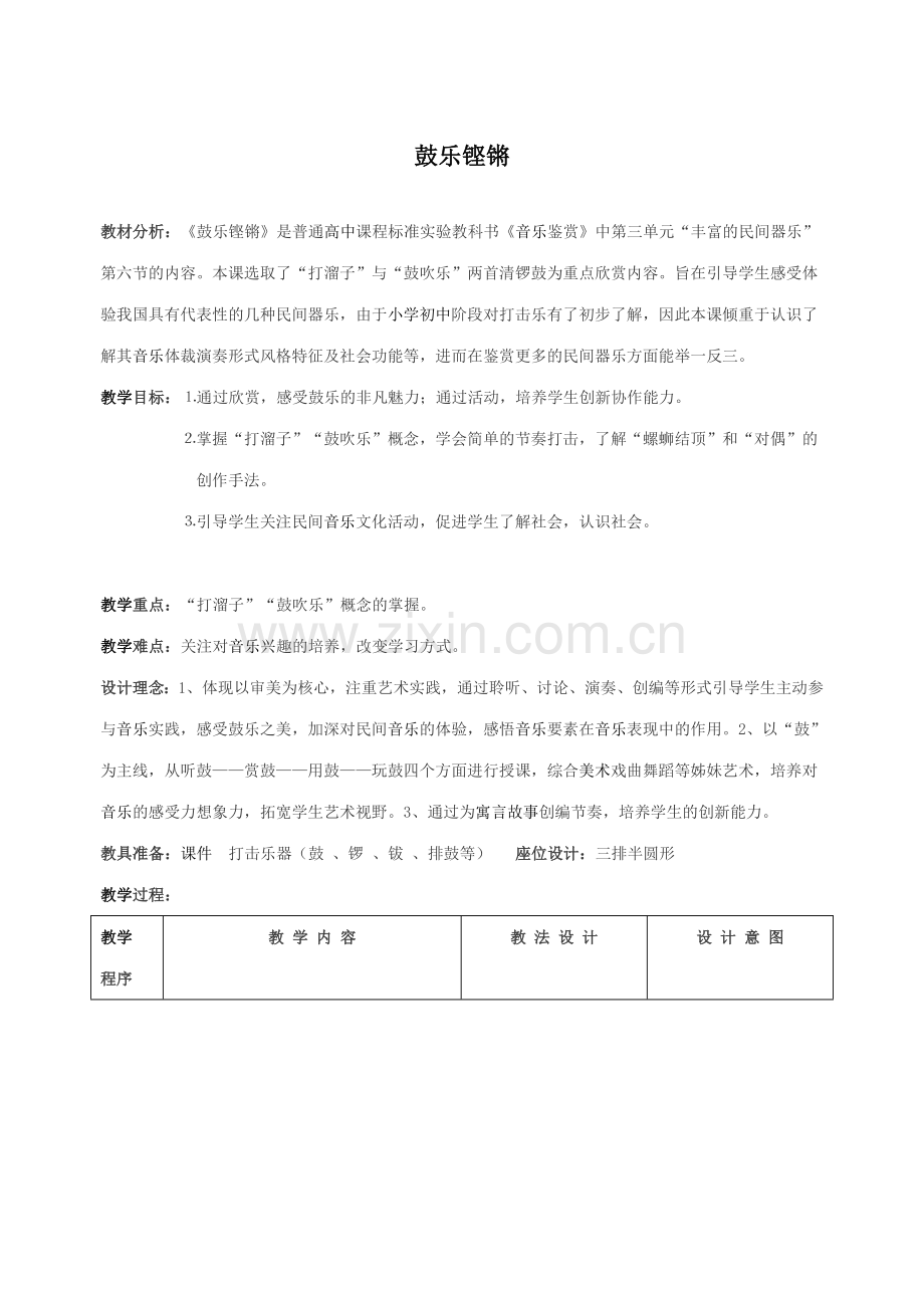 鼓乐铿锵.doc_第1页