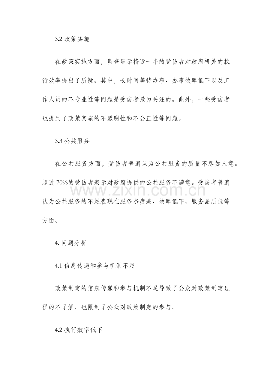 行政管理方面社会调查报告.docx_第2页
