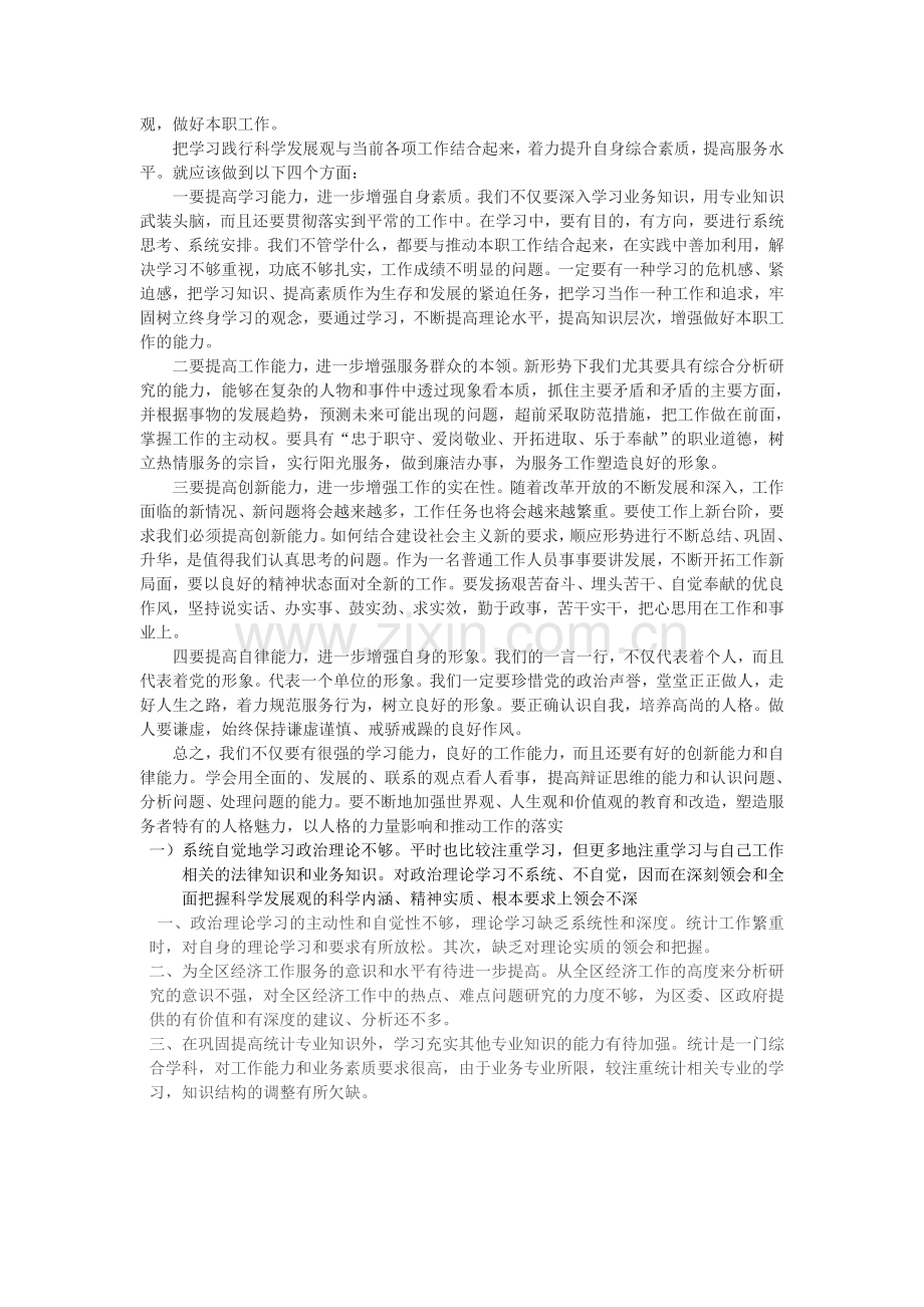 通过前一阶段的集中学习.doc_第2页