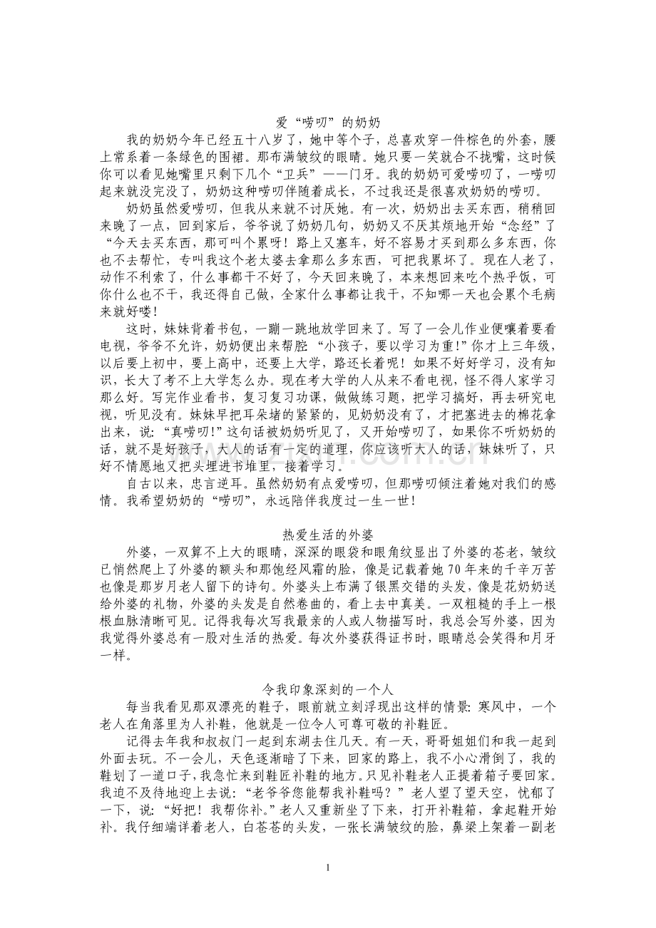 人教版五年级下册第七单元优秀作文.doc_第1页