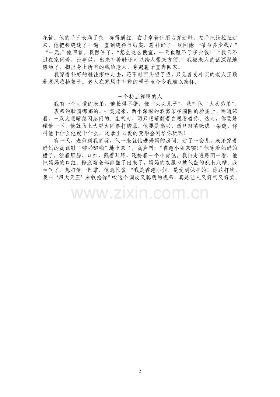 人教版五年级下册第七单元优秀作文.doc_第2页