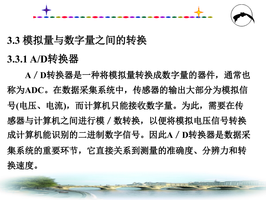 PLC模拟量与数字量之间的转换.ppt_第1页