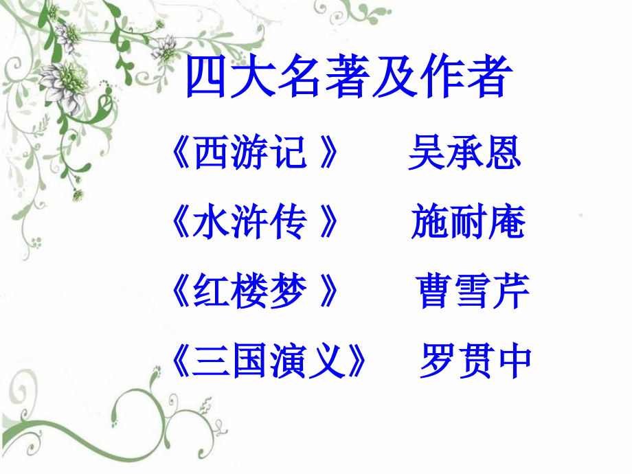 李三梅三顾茅庐.ppt_第1页