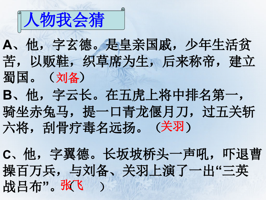 李三梅三顾茅庐.ppt_第2页