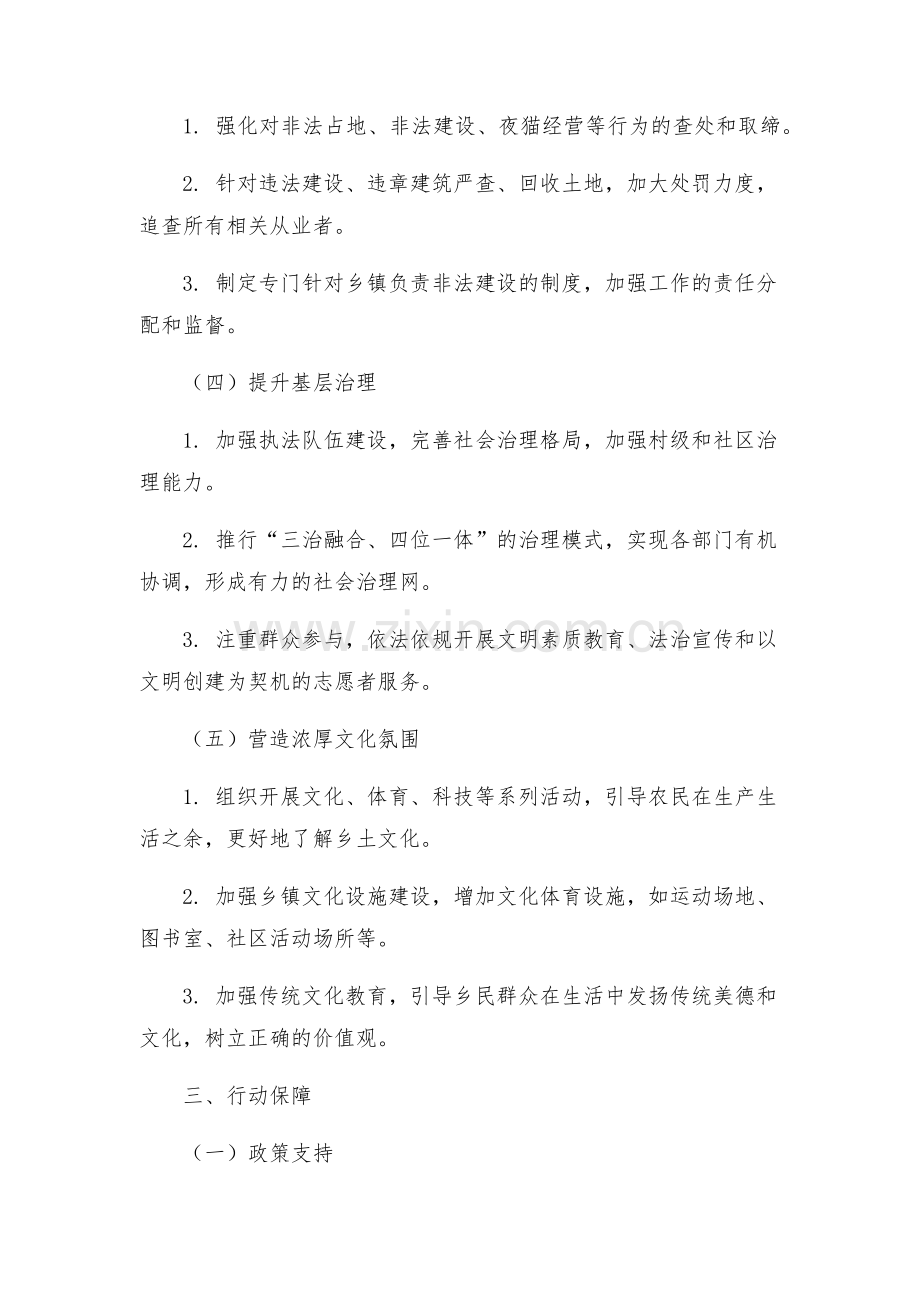 乡镇文明创建整治提升行动方案.docx_第2页