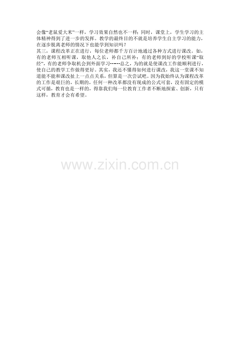 我的一堂电教课.doc_第2页