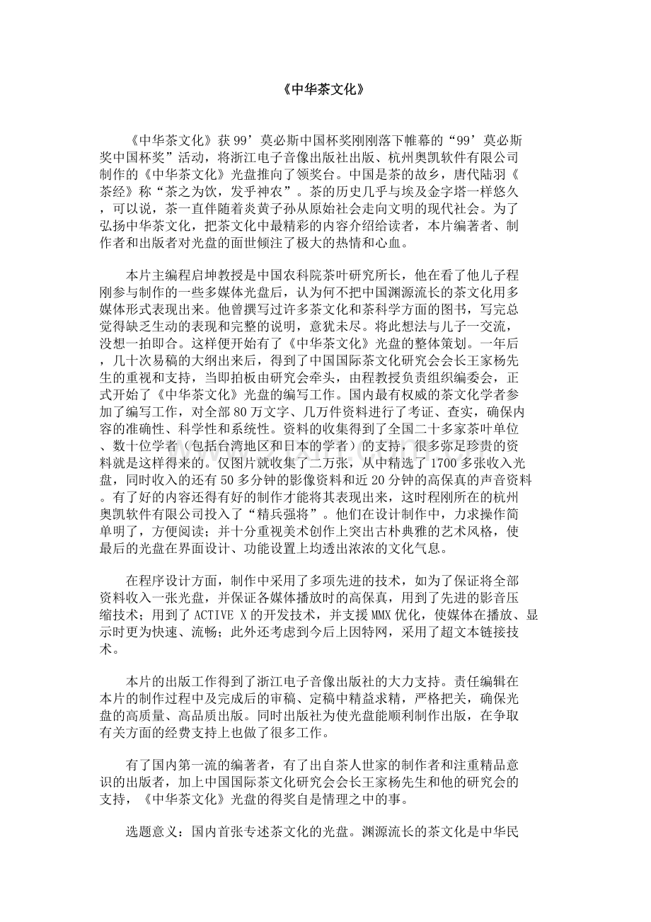 《中华茶文化》书籍简介.doc_第1页