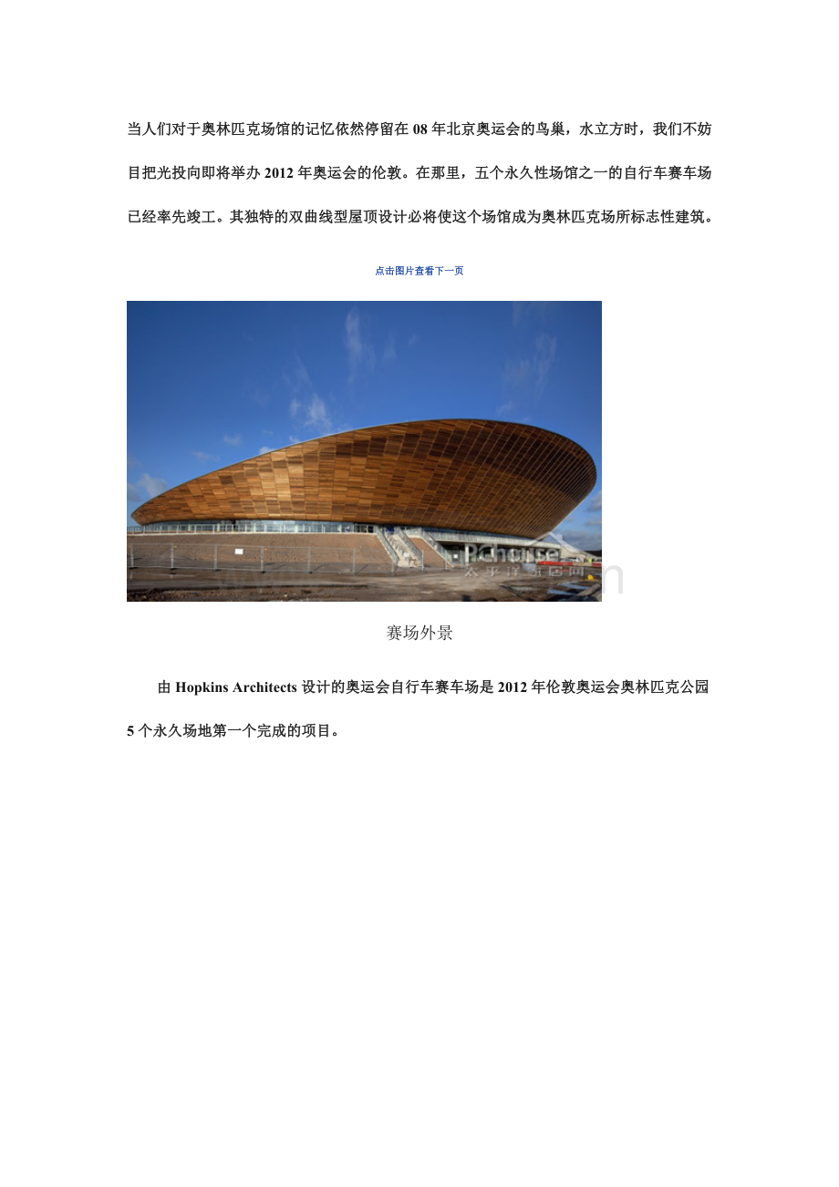 双曲线型冷却塔.doc_第1页