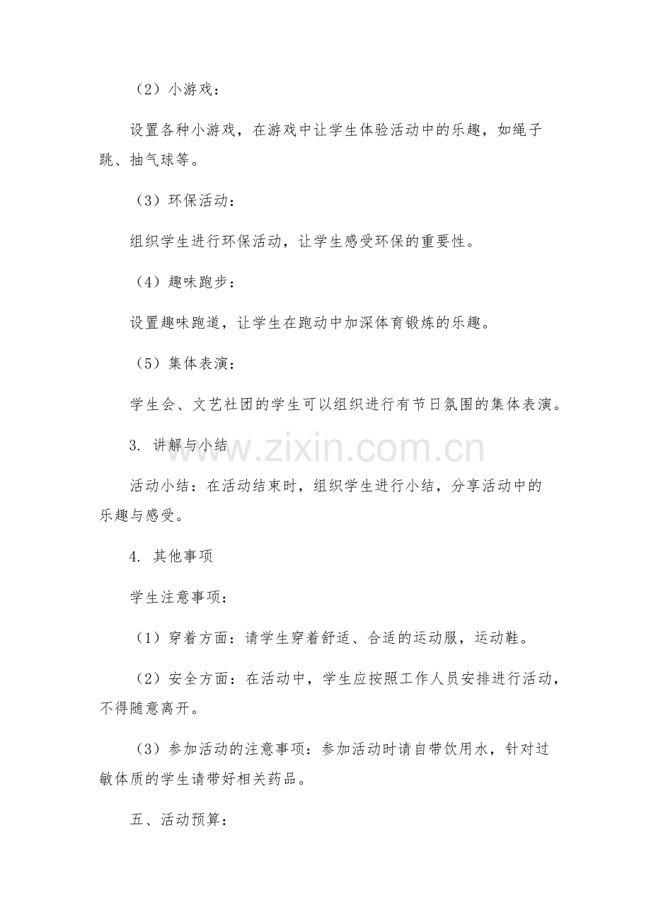 校元旦游园活动方案.docx_第2页