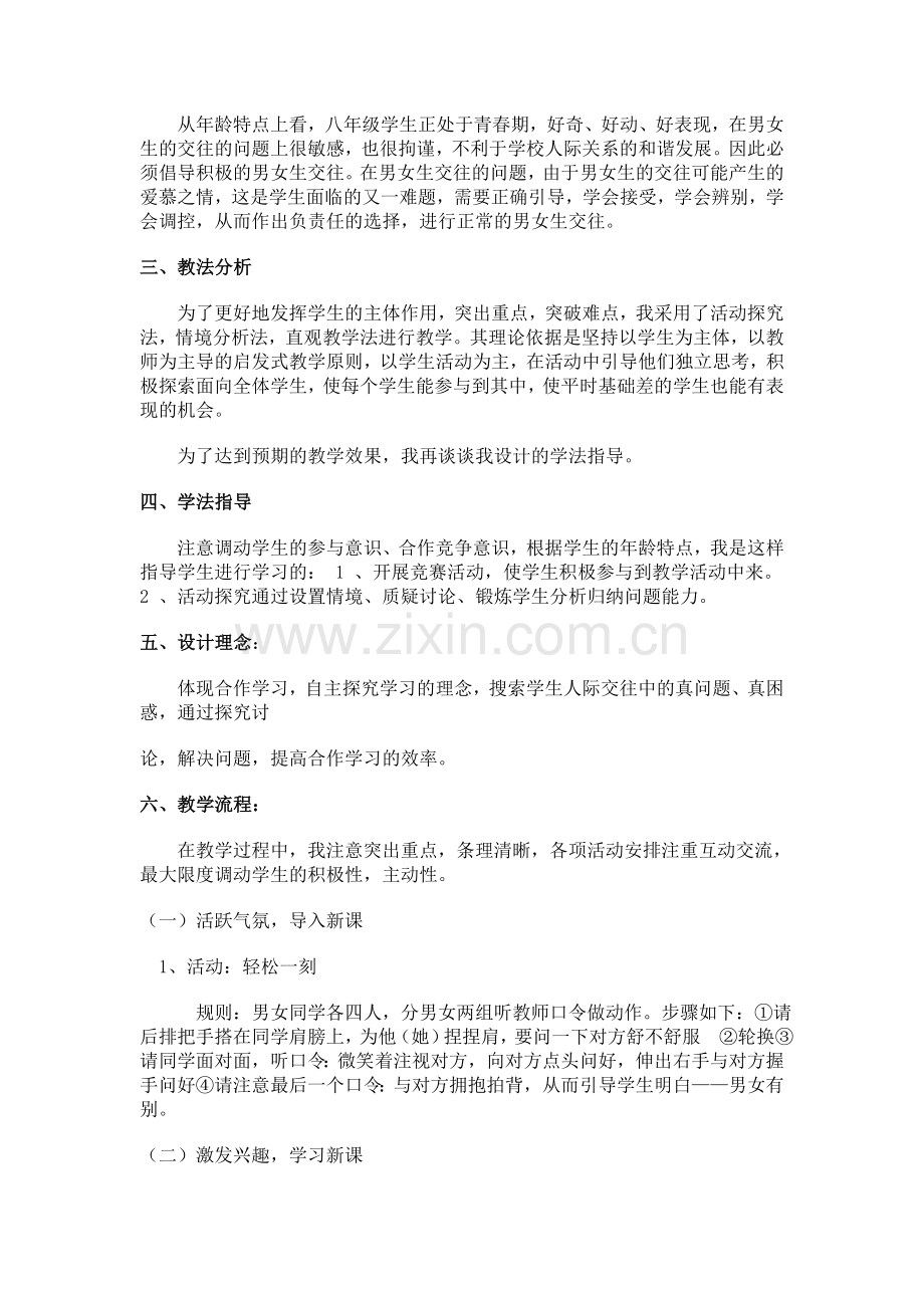 《男生女生》说课稿.doc_第2页