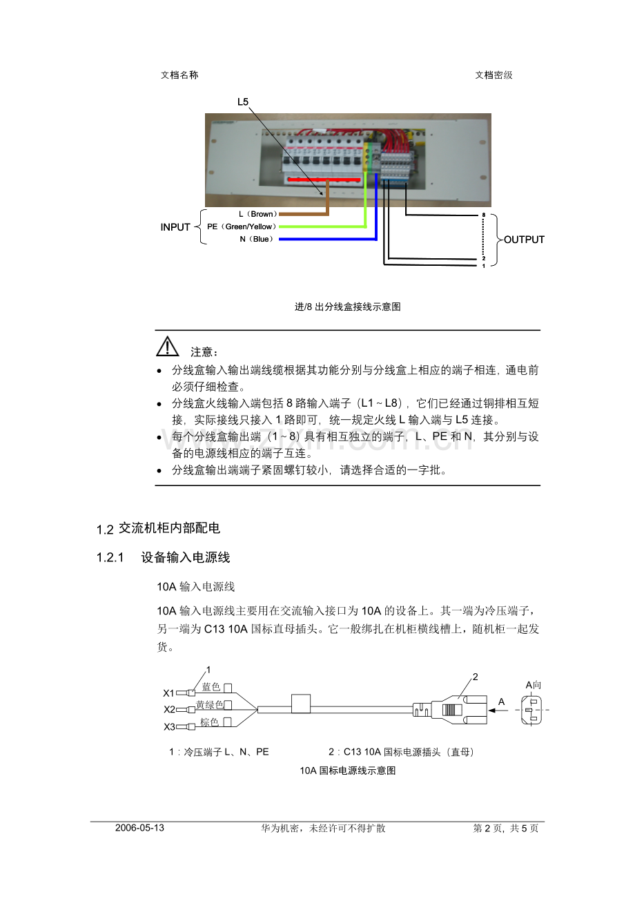 交流机柜内部配电.doc_第2页