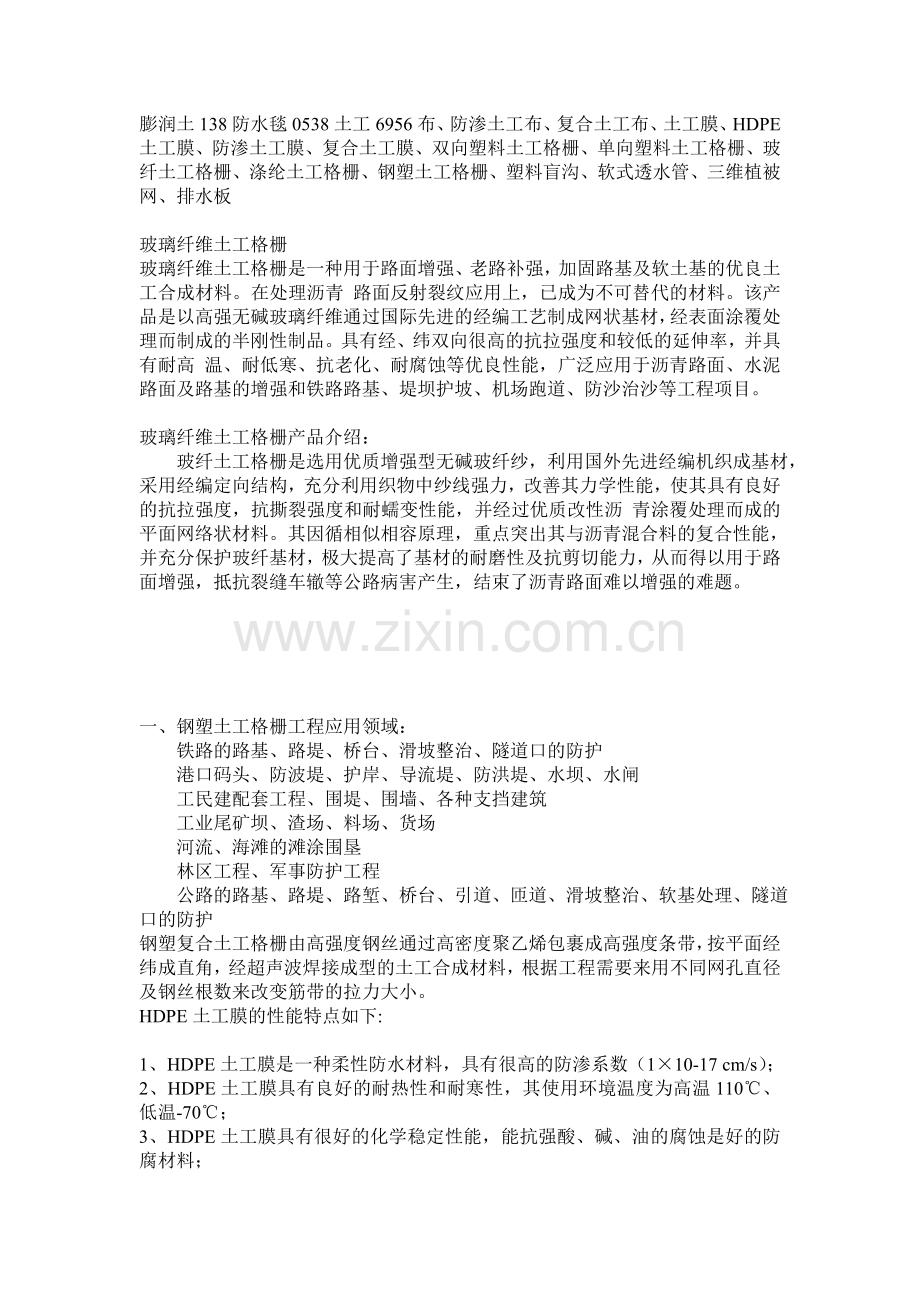 娄底玻纤土工格栅好厂.doc_第1页