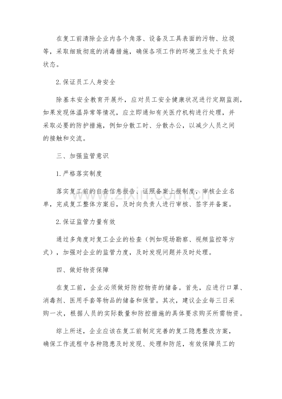 复工隐患整改方案.docx_第2页
