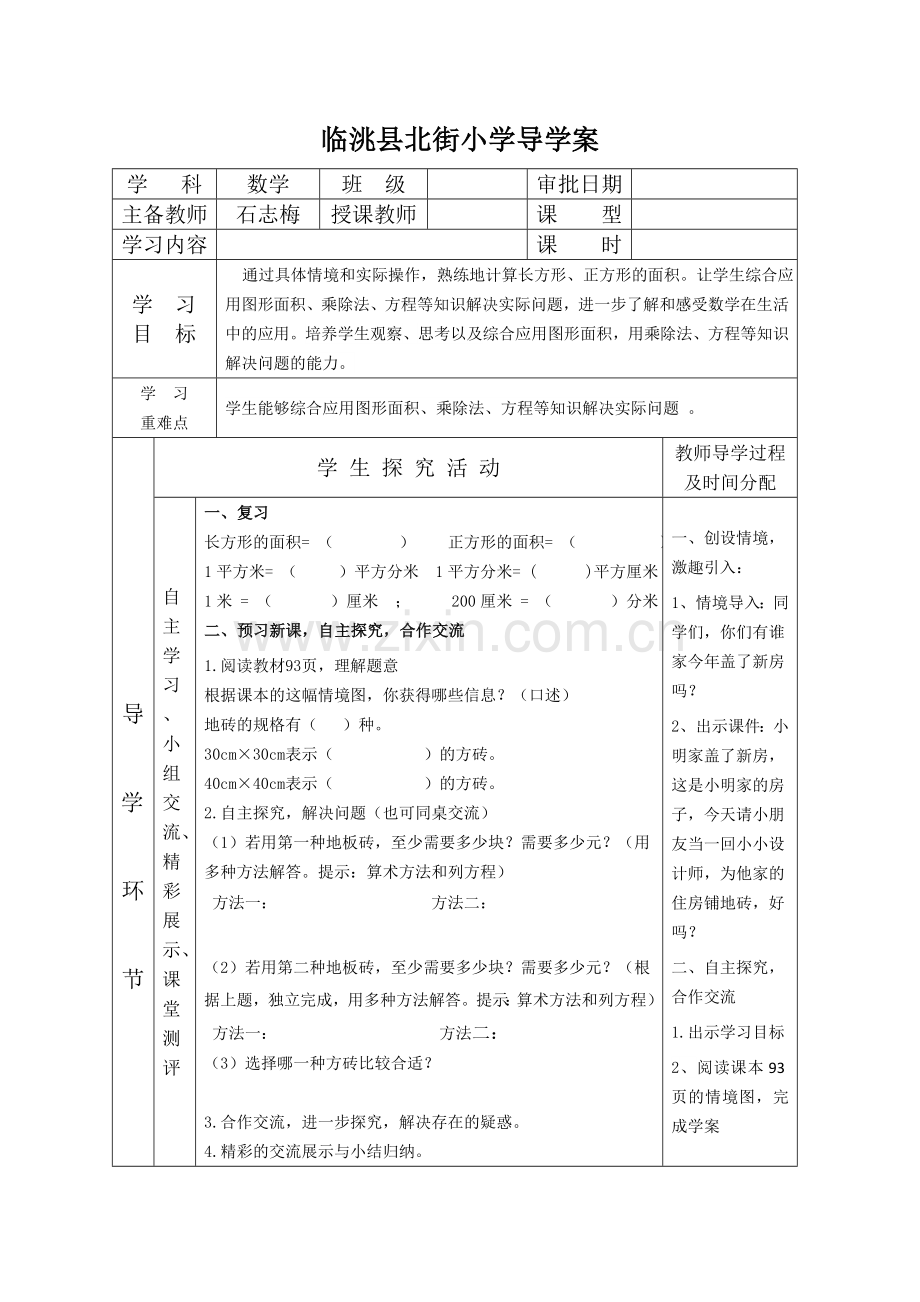 铺地砖导学案.doc_第1页