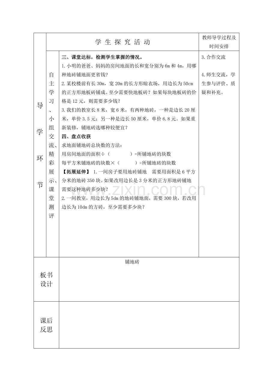 铺地砖导学案.doc_第2页