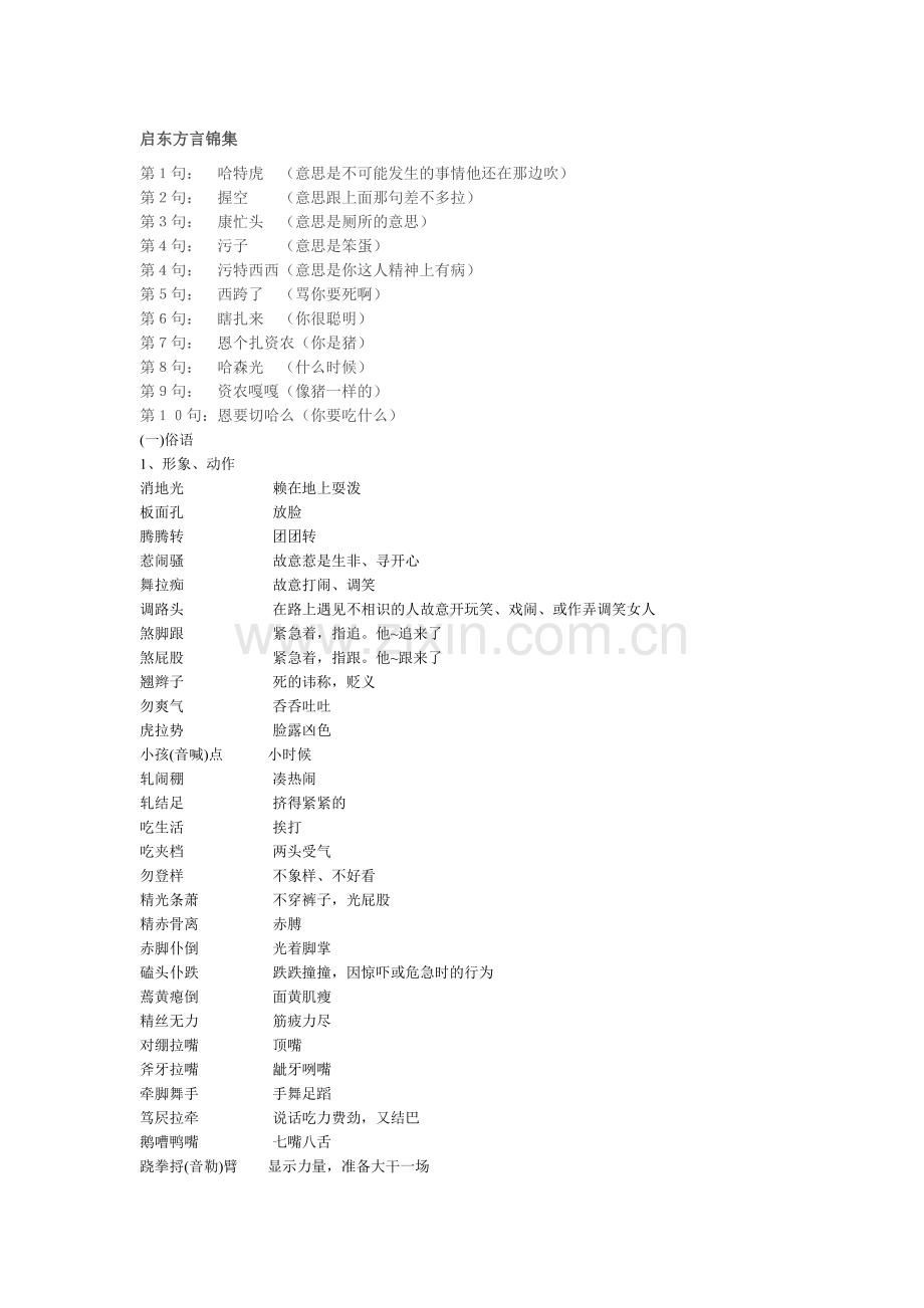 启东方言锦集.doc_第1页