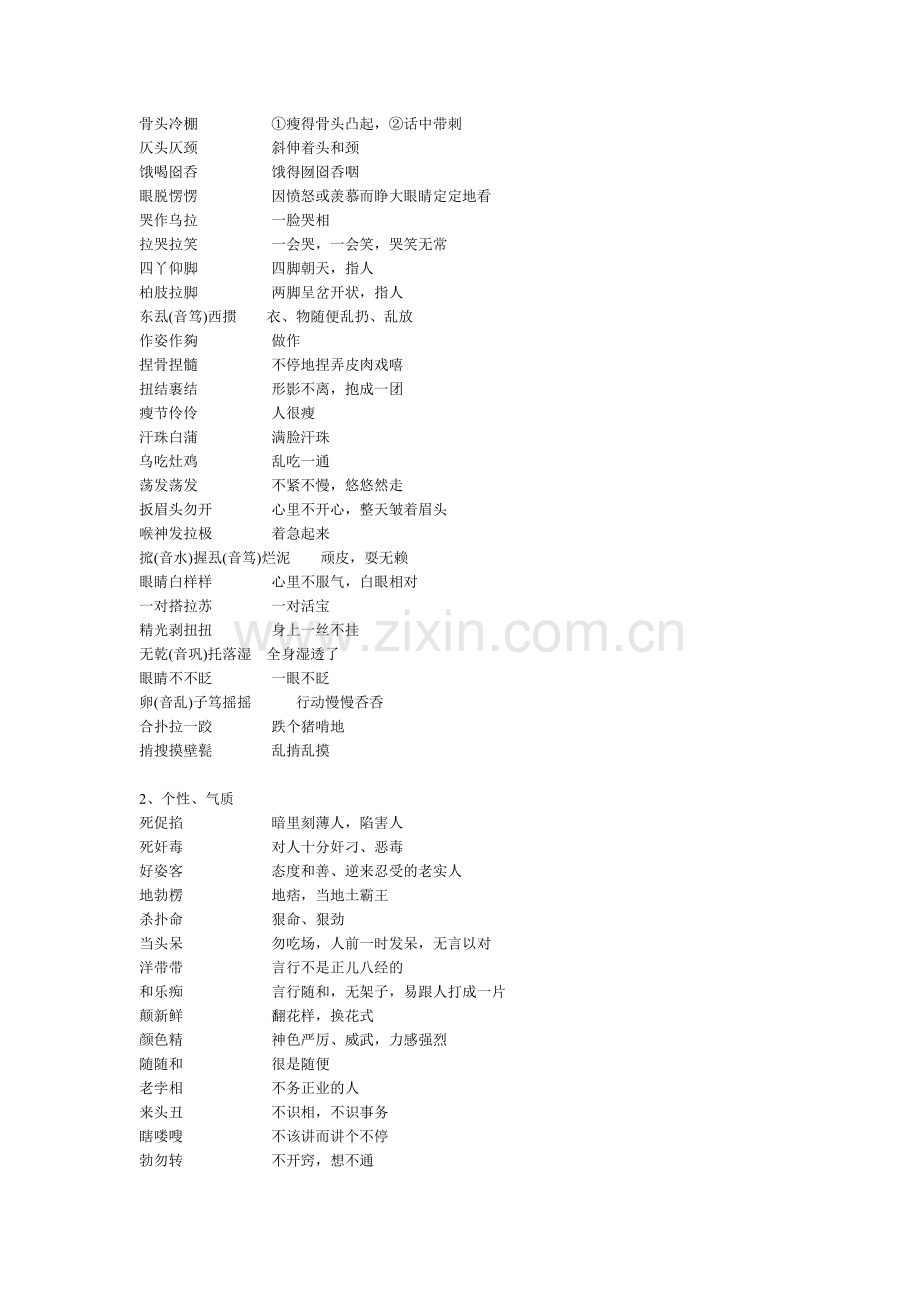 启东方言锦集.doc_第2页